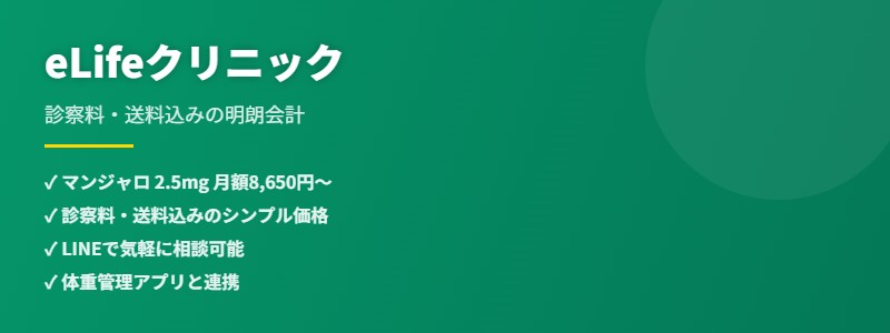 eLifeクリニック